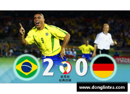 辉煌巅峰：回顾巴西世界杯决赛的激情时刻