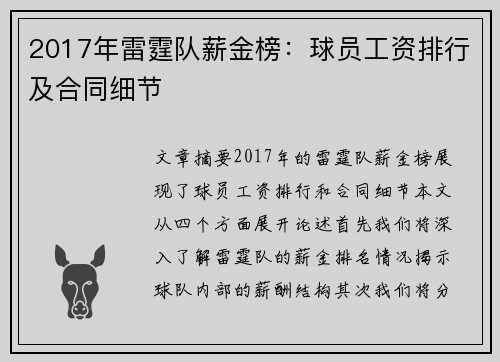 2017年雷霆队薪金榜：球员工资排行及合同细节