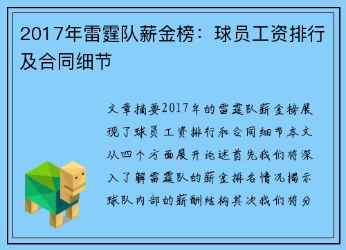 2017年雷霆队薪金榜：球员工资排行及合同细节