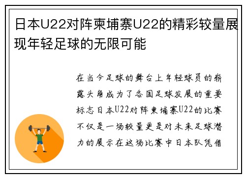 日本U22对阵柬埔寨U22的精彩较量展现年轻足球的无限可能